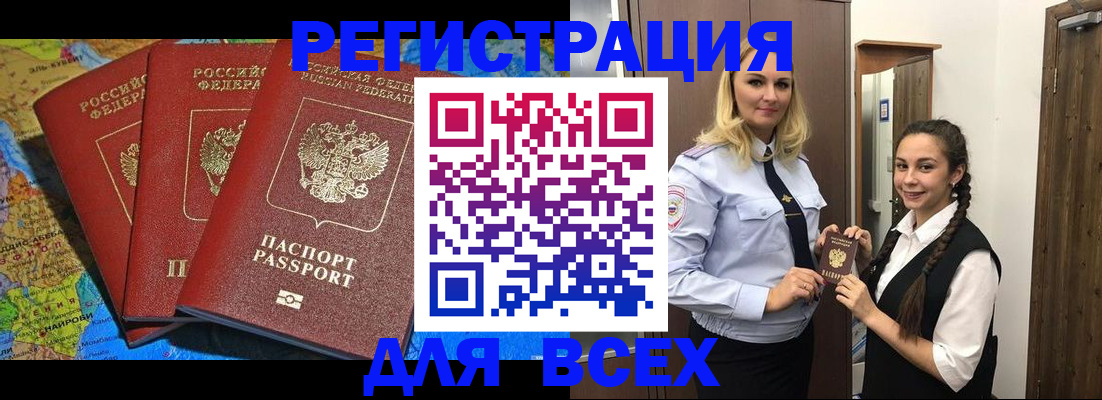 прописка для школы в Горячем Ключе