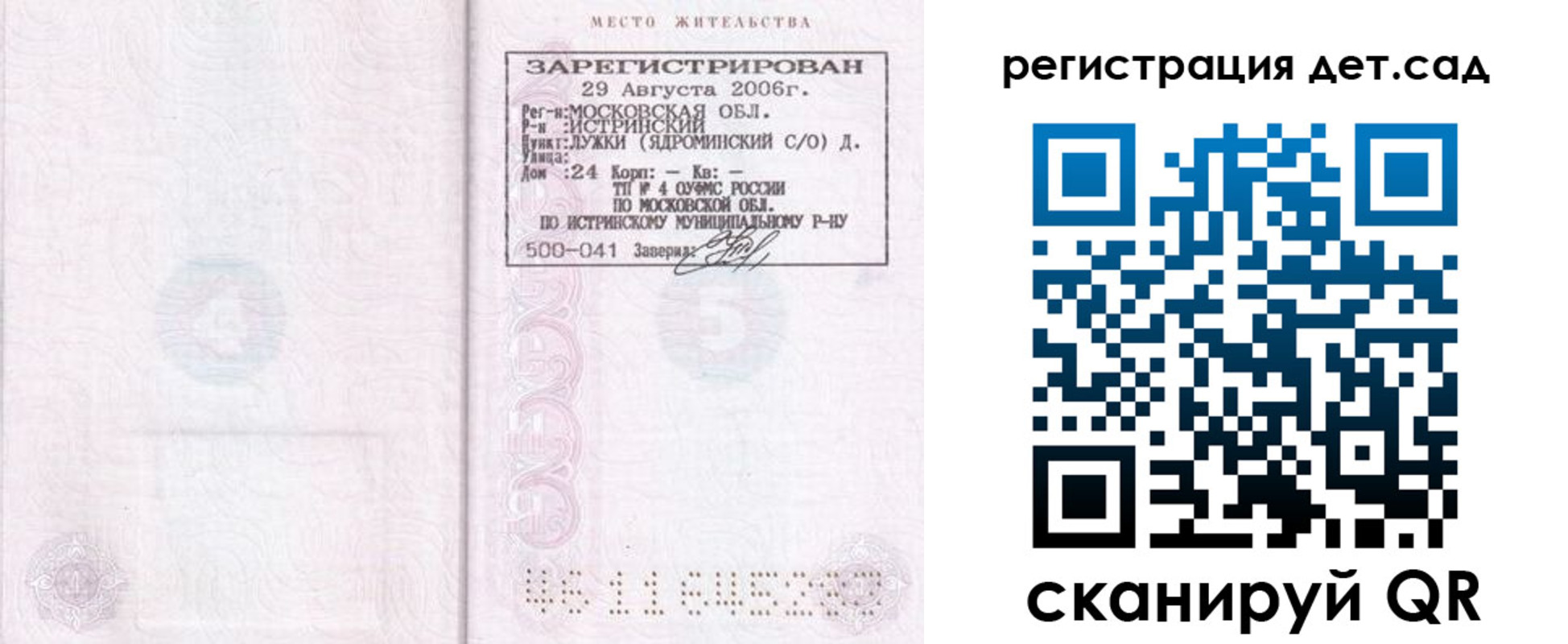 регистрация для дет. сада в Горячем Ключе