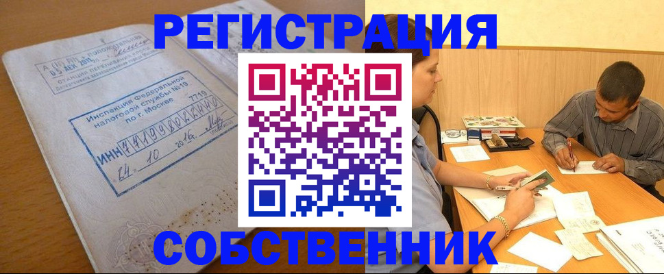 прописка от собственника в Горячем Ключе