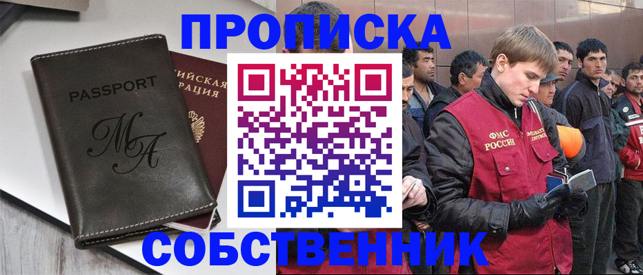 временная регистрация адрес в Горячем Ключе