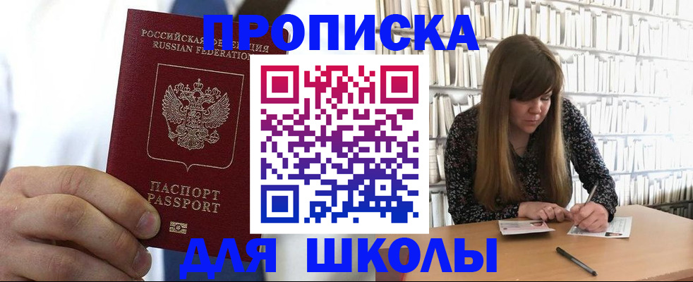 прописка регистрация в Горячем Ключе