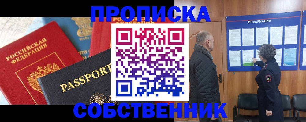 прописка гарантия в Горячем Ключе