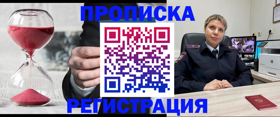 прописка поиск в Горячем Ключе