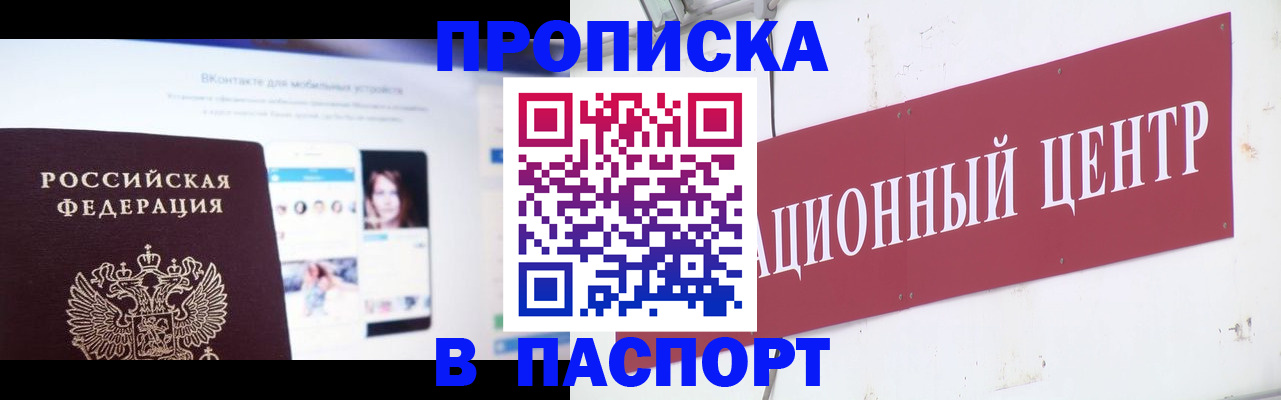 где прописаться в Горячем Ключе