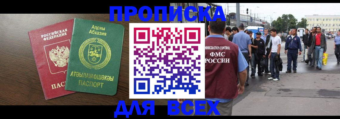временная прописка в Горячем Ключе
