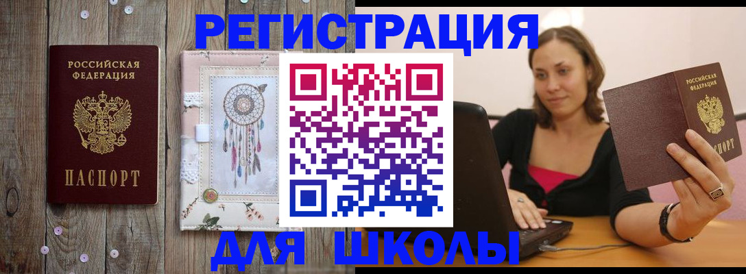 прописка регистрация в Горячем Ключе